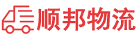 甘孜物流专线,甘孜物流公司